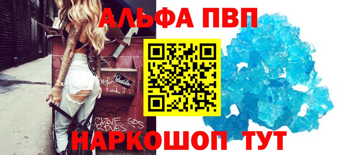 Балашиха  APVP кристаллы  A-PVP СК  Вход с VPN 