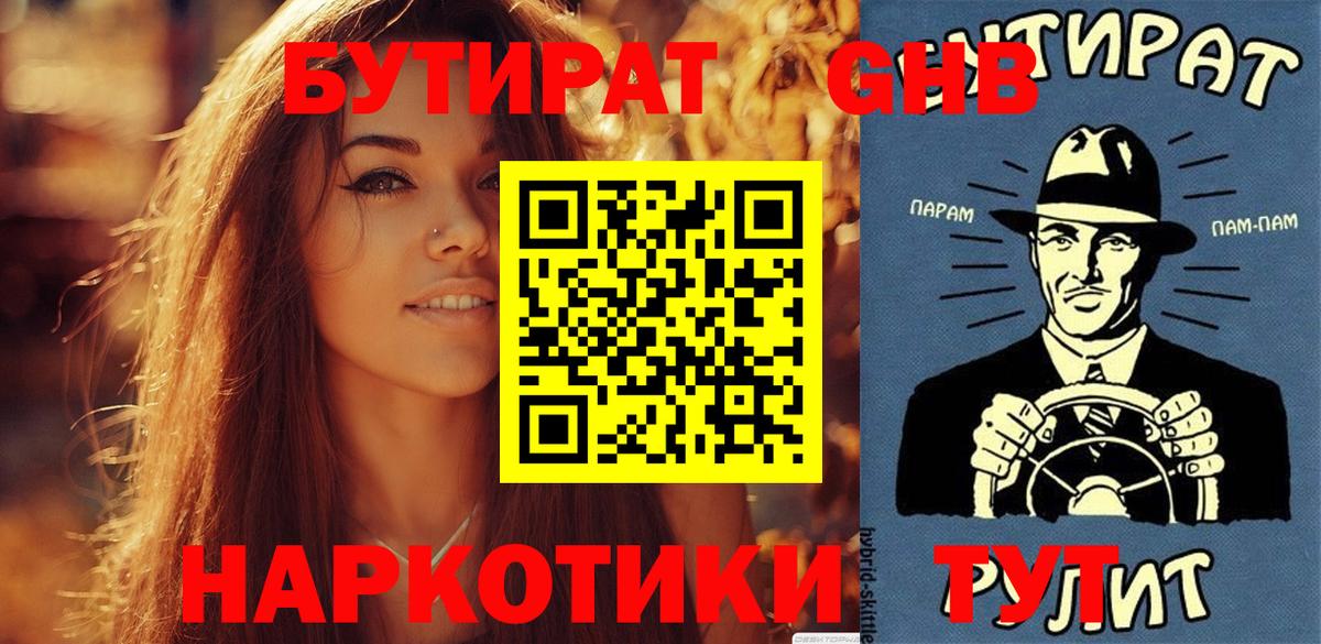БУТИРАТ бутандиол Балашиха