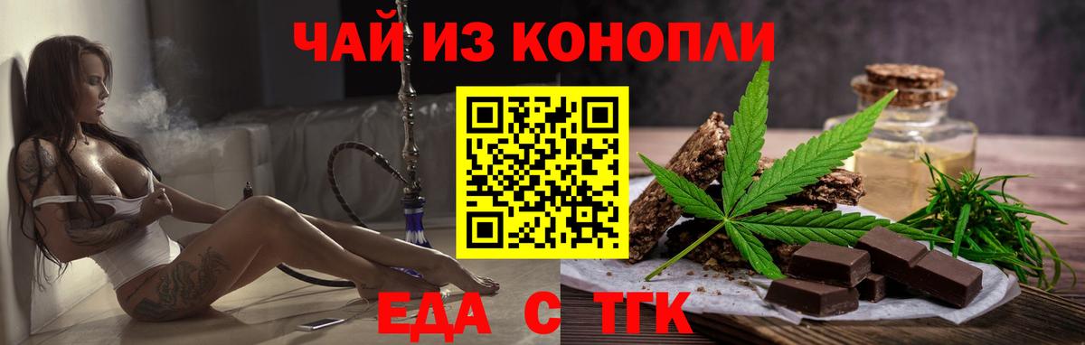 Еда ТГК конопля Балашиха