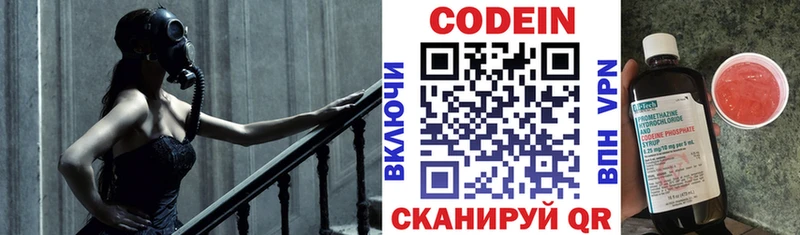 Кодеин Purple Drank  купить  сайты  кракен зеркало  Балашиха 