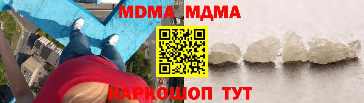 МДМА кристаллы Балашиха