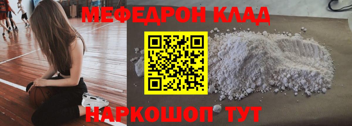 Меф мяу мяу мука Балашиха